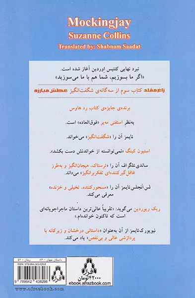 عطش مبارزه کتاب سوم زاغ مقلد